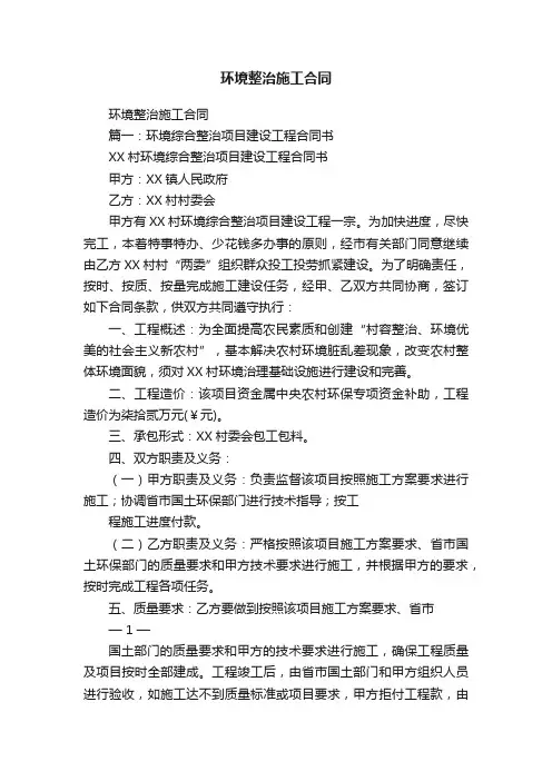 环境整治施工合同