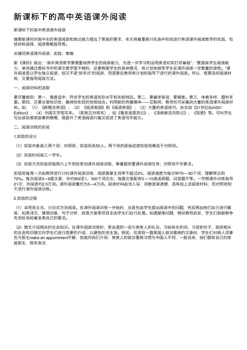 新课标下的高中英语课外阅读