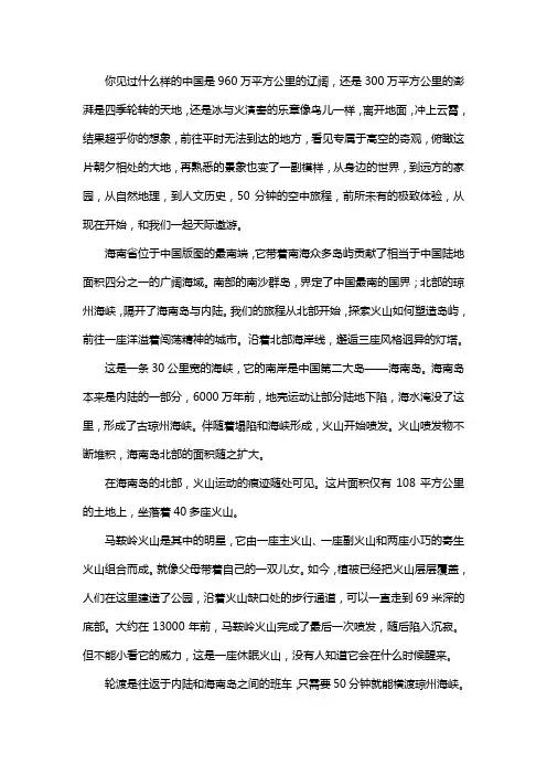 航拍中国海南省解说词
