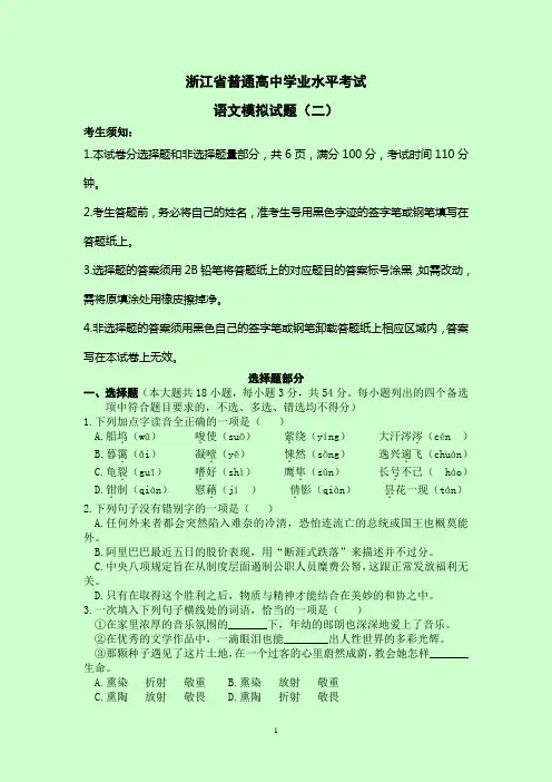 浙江高中语文学考模拟试卷二(含答案解析)