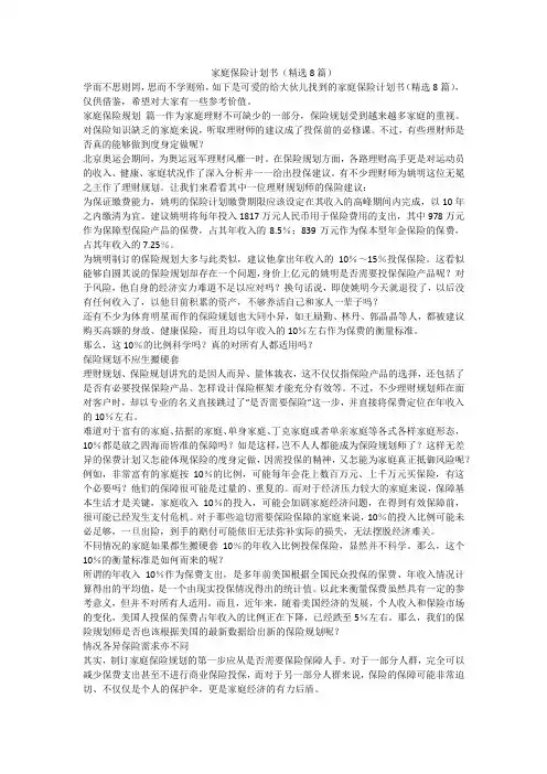 2023最新-家庭保险计划书(精选8篇)