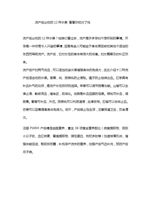 流产后必吃的12种水果 看看你吃对了吗