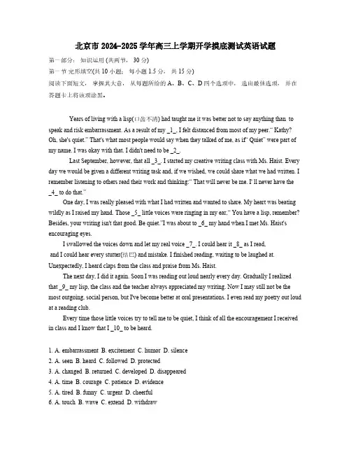 北京市2024-2025学年高三上学期开学摸底测试英语试题(含答案)