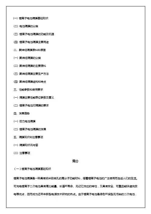锂离子电池隔膜基础知识培训手册