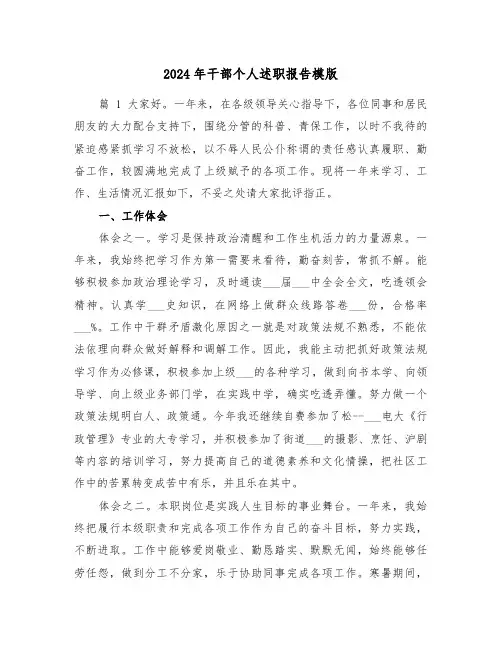 2024年干部个人述职报告模版（3篇）