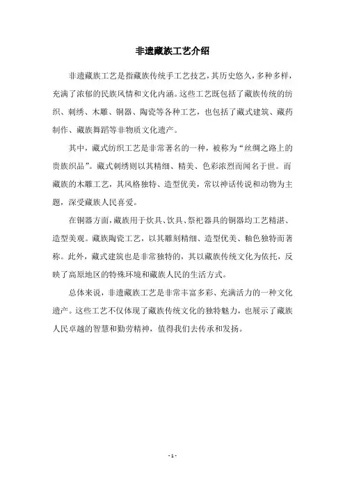 非遗藏族工艺介绍