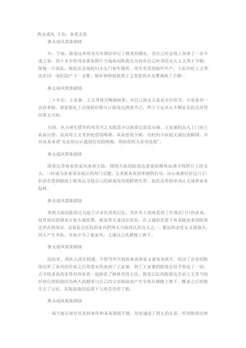 央视八套电视剧《真爱无敌》1-36分集剧情介绍