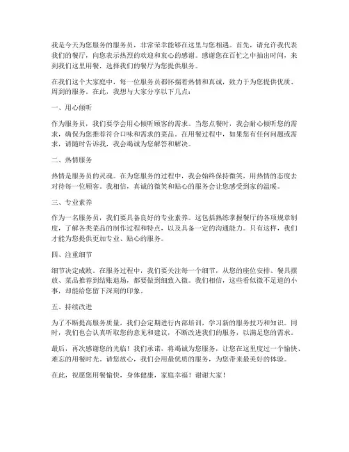服务员发言稿范文