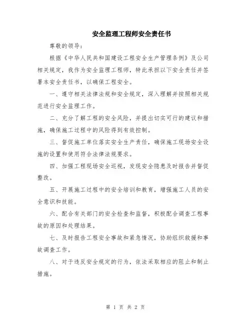 安全监理工程师安全责任书