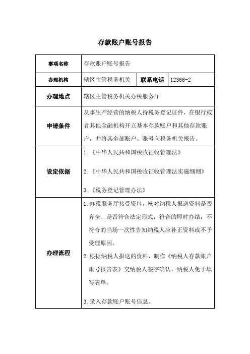 存款账户账号报告