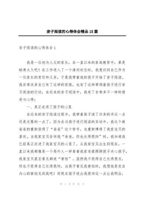 亲子阅读的心得体会精品15篇