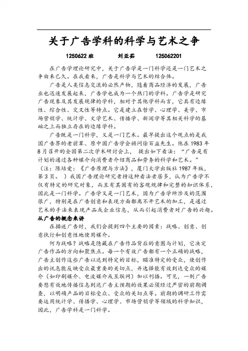 广告是科学还是艺术