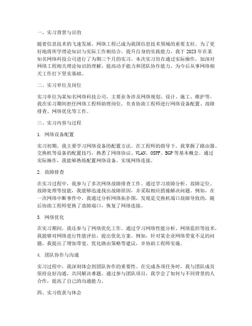 网络工程实习报告摘要
