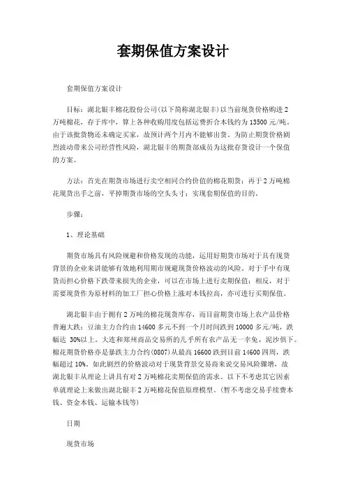 套期保值方案设计