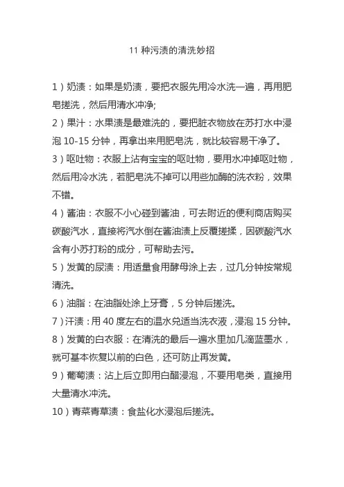 11种污渍的清洗妙招