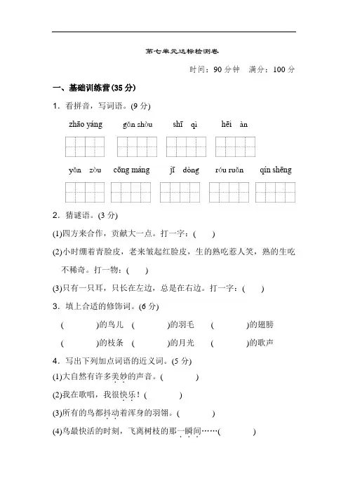 人教版语文三年级上册第七单元 达标测试卷4套含答案
