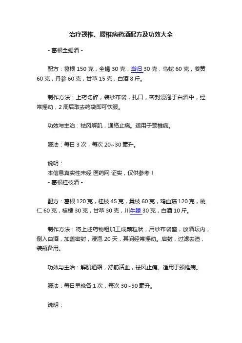 治疗颈椎、腰椎病药酒配方及功效大全