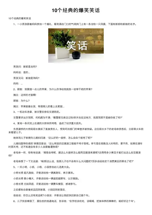 10个经典的爆笑笑话