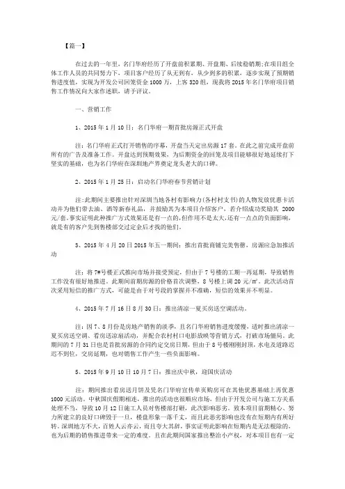 销售经理个人述职报告2015