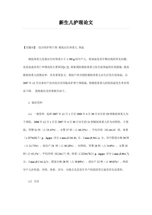 新生儿护理论文