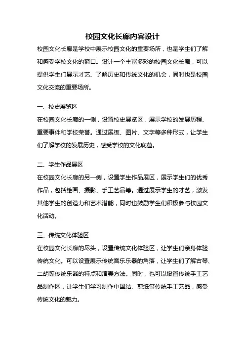 校园文化长廊内容设计