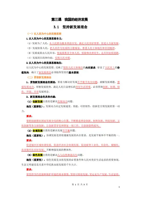 初中政治第三课  我国的经济发展 默写清单(答案版)