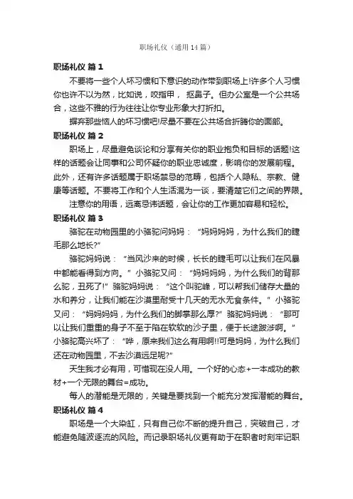 职场礼仪（通用14篇）