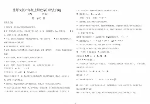 北师大版数学六年级上册重点知识点归纳