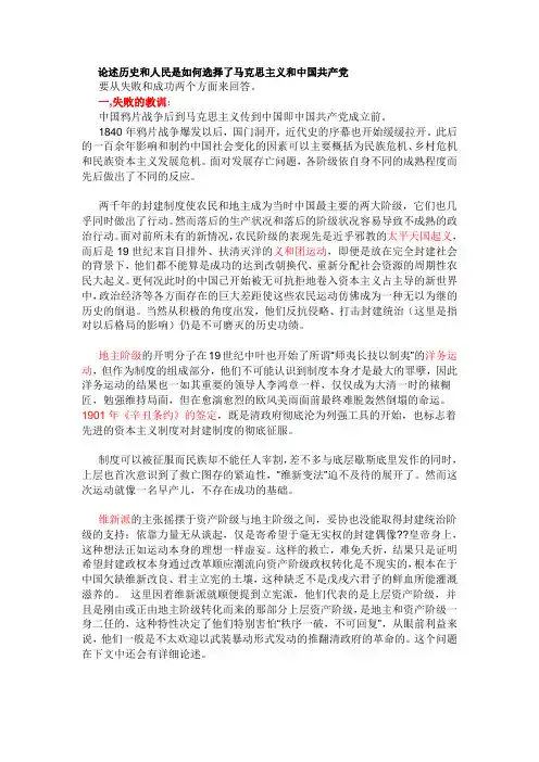 论述历史和人民是如何选择了马克思主义和中国共产党1
