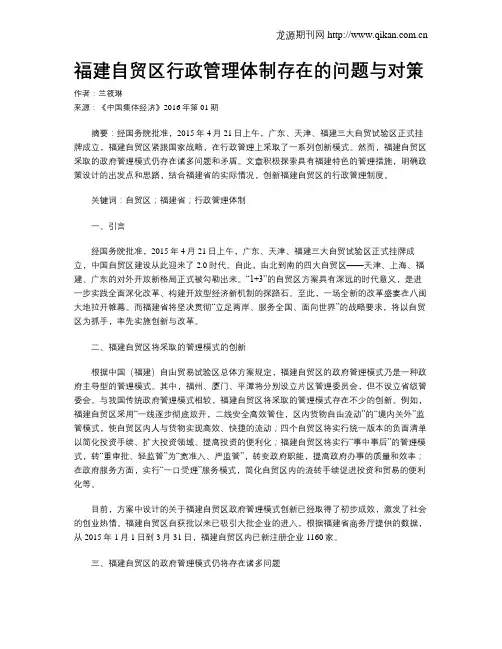 福建自贸区行政管理体制存在的问题与对策