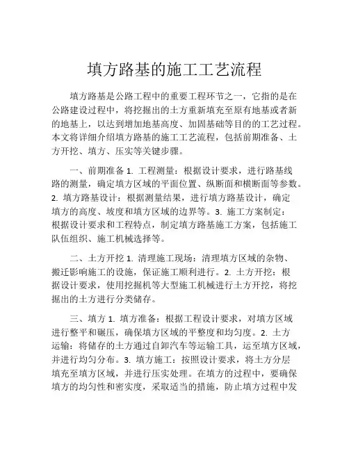 填方路基的施工工艺流程