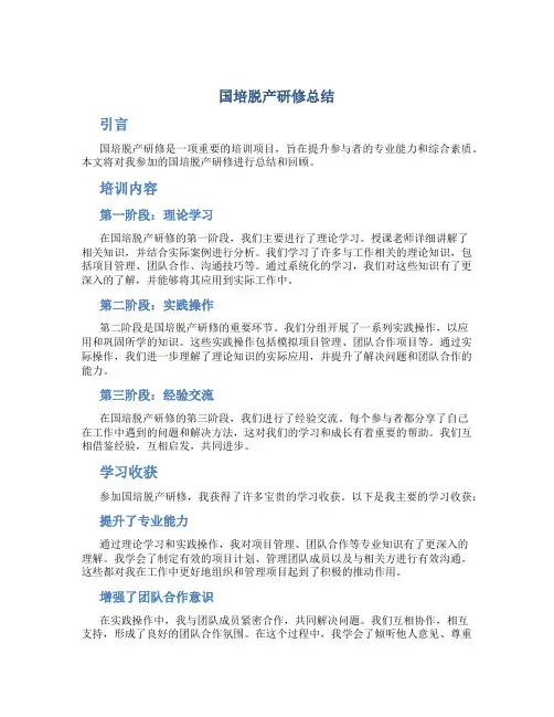 国培脱产研修总结