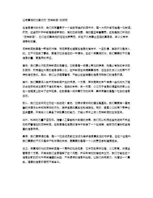 论后真相时代国内对“反转新闻”的研究