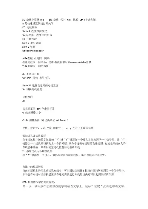 AD 快捷键以及一些基本操作
