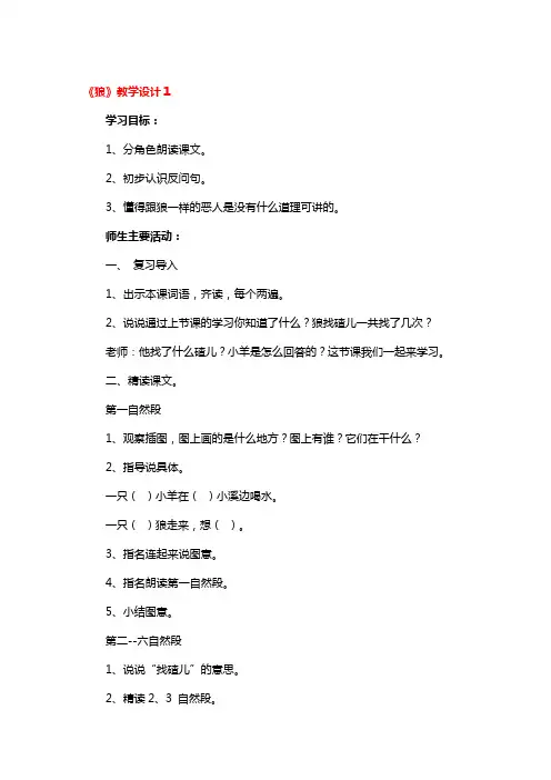 《狼》教学设计一等奖3篇