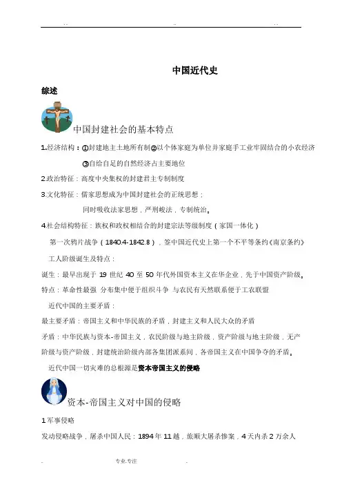 大学生中国近代史复习资料复习笔记整理