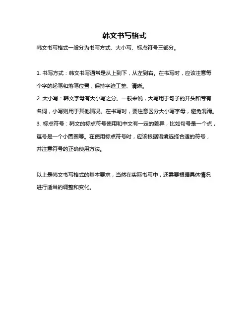 韩文书写格式
