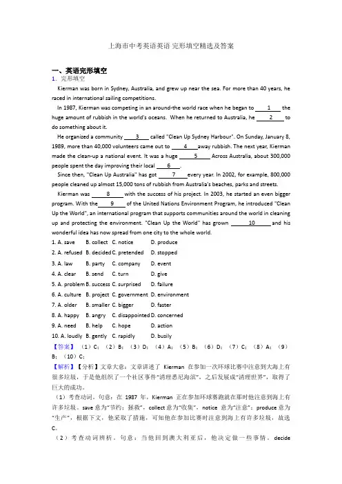 上海市中考英语英语 完形填空精选及答案