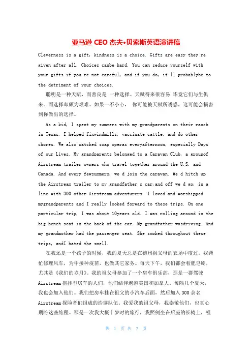 亚马逊CEO杰夫·贝索斯英语演讲稿