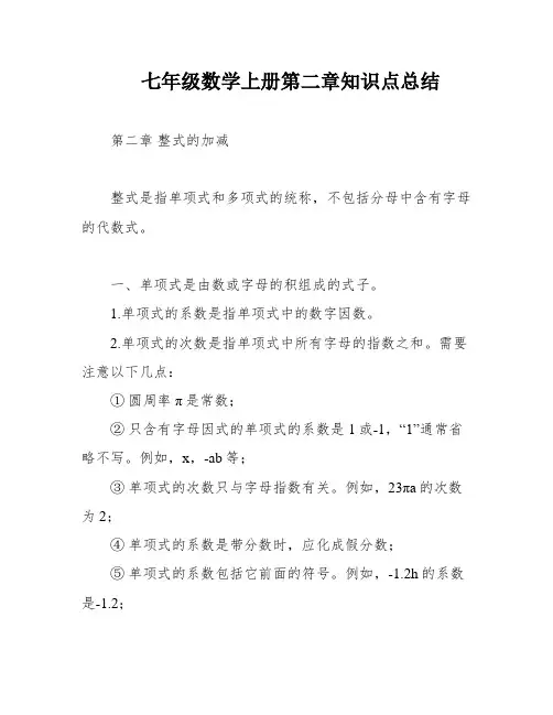 七年级数学上册第二章知识点总结