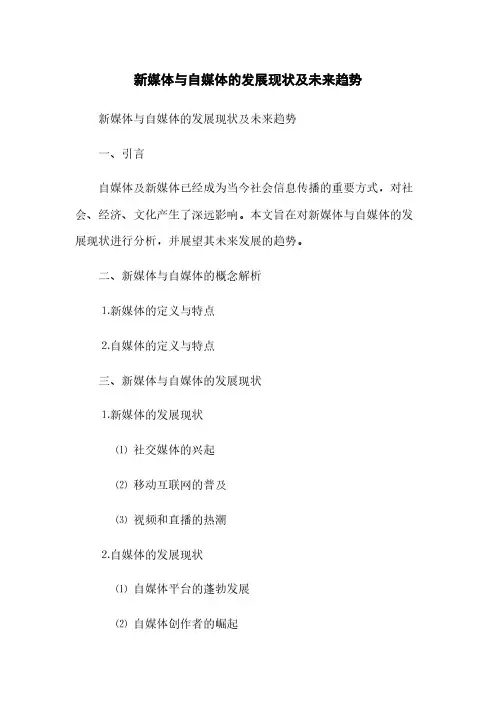 新媒体与自媒体的发展现状及未来趋势(2023最新版)