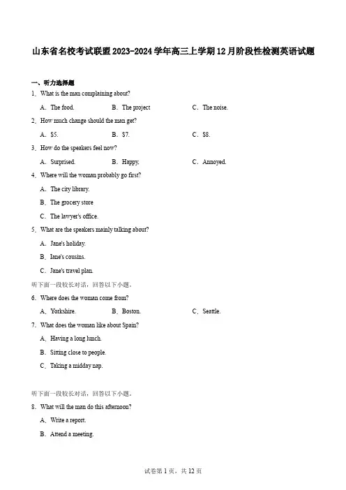 山东省名校考试联盟2023-2024学年高三上学期12月阶段性检测英语试题