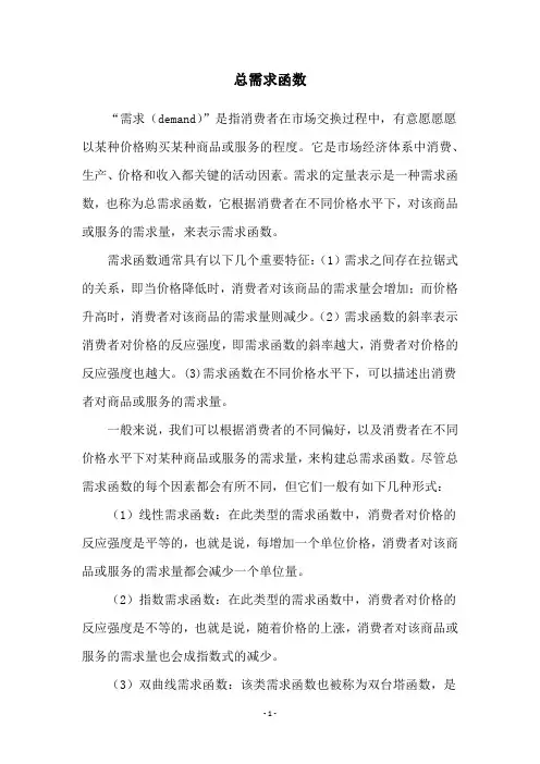 总需求函数