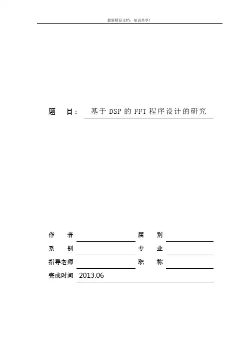 数字信号处理期末论文