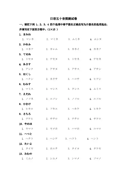 (完整word版)日语五十音图测试题