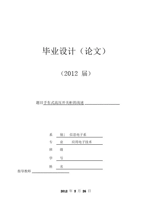 手车式高压开关柜的浅述论文精品