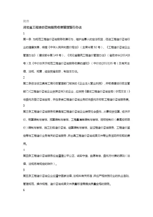 2017河北省工程造价咨询服务收费管理暂行办法