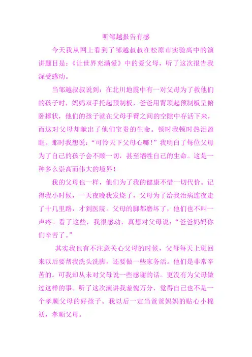 听邹越报告有感