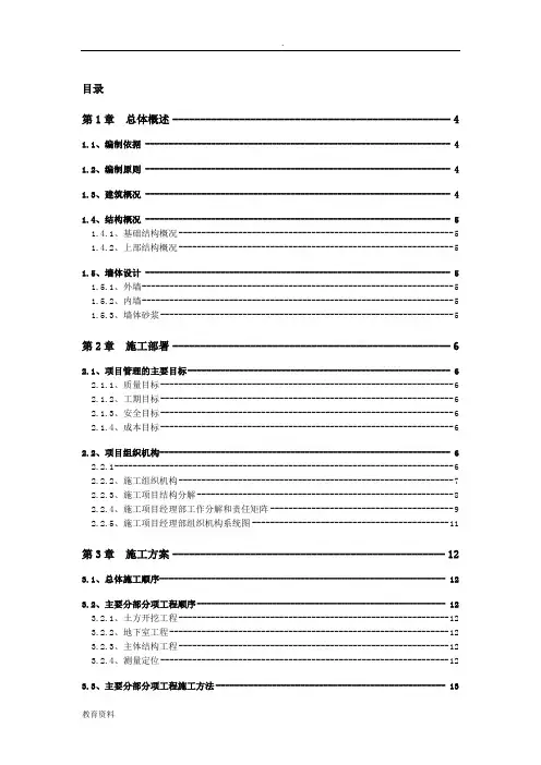 广联达办公大厦施工组织设计