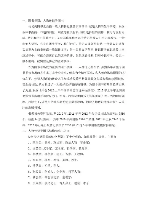 图书细分市场——人物传记
